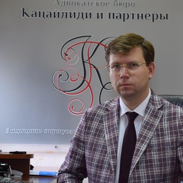 Адвокатское бюро Кацайлиди и партнеры фото 2