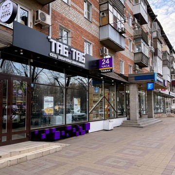 Табачный магазин Таб-Таб на Ставропольской улице фото 3