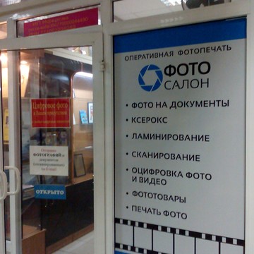 Фотосалон ТЦ Кондор на улице Менжинского фото 2