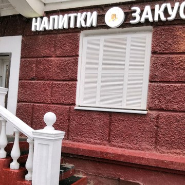 Магазин алкогольных напитков 33 тоста фото 3