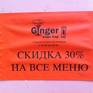 Ginger Bar фото 3