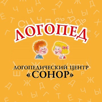 Логопедический центр Сонор на Харьковской улице фото 1