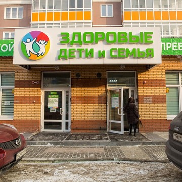 Здоровые дети и семья фото 1