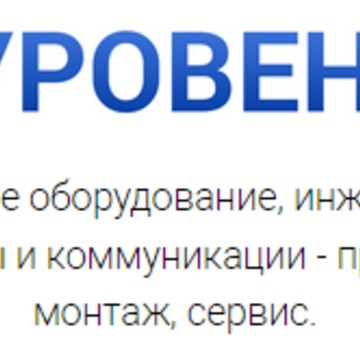 Компания УРОВЕНЬ + на Приозерском шоссе фото 1