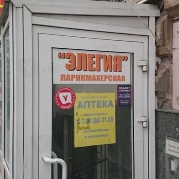 Элегия, ООО на Профсоюзной улице фото 1