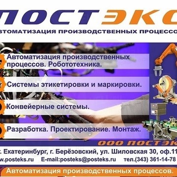 Постэкс, ООО, г. Березовский фото 2