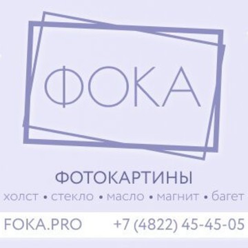 Мастерская-студия печати картин ФОКА фото 1