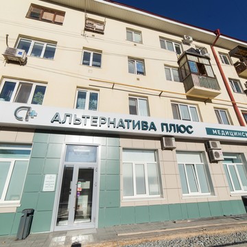 Многопрофильный медицинский центр Альтернатива Плюс на улице Котовского, 5 фото 2