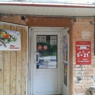 Продукты на улице Стачек фото 1