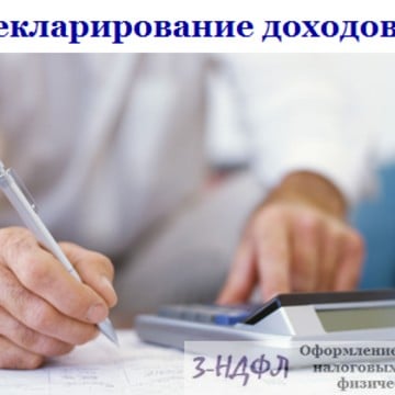 3-НДФЛ декларация - Профессиональная помощь по налоговым вычетам фото 3
