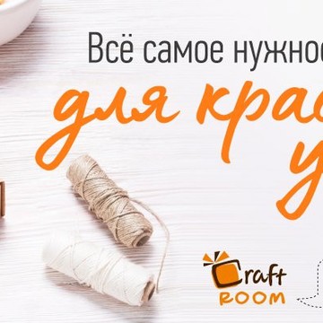 Интернет-магазин упаковочных материалов Craft Room на Новочеркасском бульваре фото 3