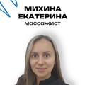 Фотография специалиста Михина Екатерина