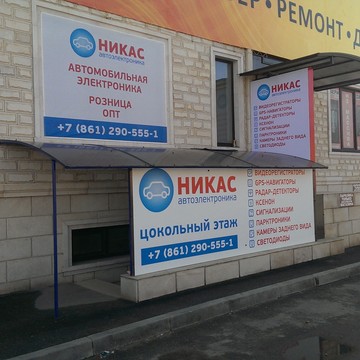 NiKAS, специализированный магазин автоэлектроники фото 2