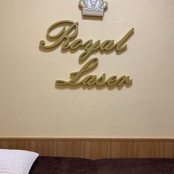 Студия лазерной эпиляции Royal Laser фото 2