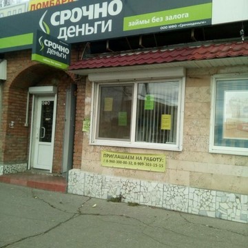 Микрофинансовая организация Срочноденьги на улице Пушкарёва фото 2