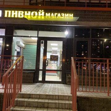 Магазин разливного пива Пивной ПМ на ​Комендантском проспекте фото 1