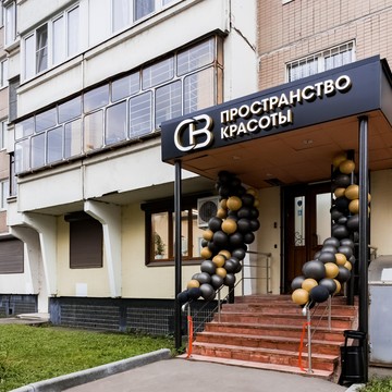 Салон красоты СВ фото 3