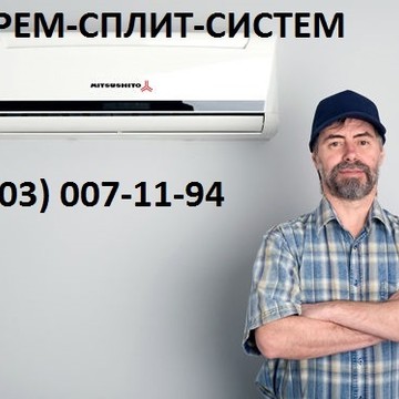 Ремонт-сплит-систем на Новощукинской улице фото 1