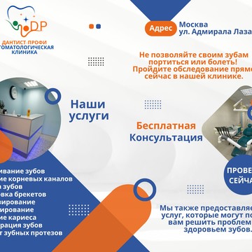 Стоматологическая клиника Дантист-Профи фото 3