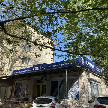 Медицинская лаборатория Синэкс на улице Гагарина фото 2