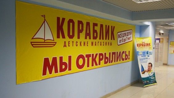 Кораблик Интернет Магазин Детских Товаров Москва Каталог