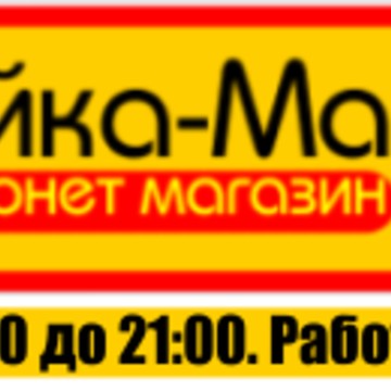 Строкйка Маркет фото 2