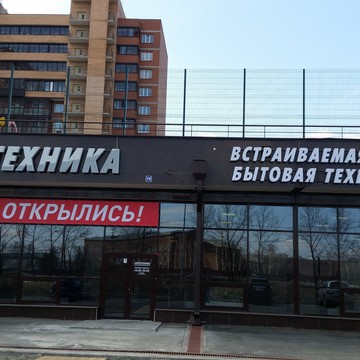Евротехника в Свердловском округе фото 2