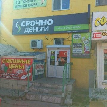 Микрокредитная компания Срочноденьги на улице Победы, 113 фото 1