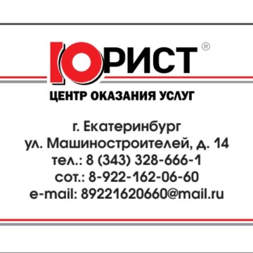 ЮРИСТ, центр оказания услуг фото 3