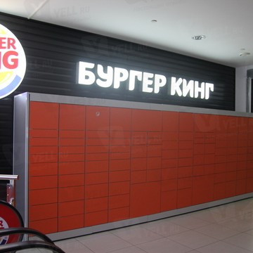 Ресторан быстрого питания Бургер Кинг на Енисейской фото 1