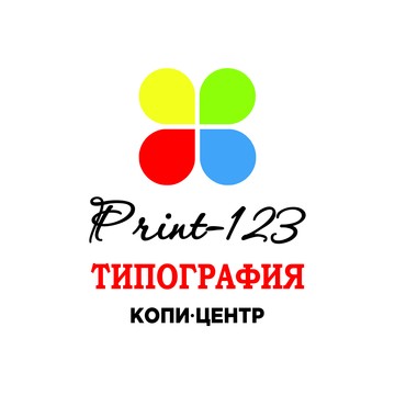 Типография Принт-123 фото 1