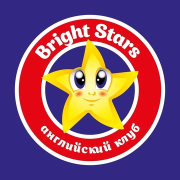 Английский клуб Bright Stars фото 1