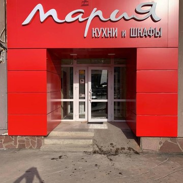 Кухонная студия Мария фото 1