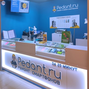 Сервисный центр Pedant.ru фото 3