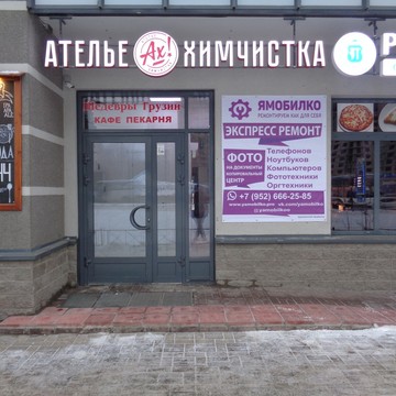 Сервисный центр Ямобилко фото 2