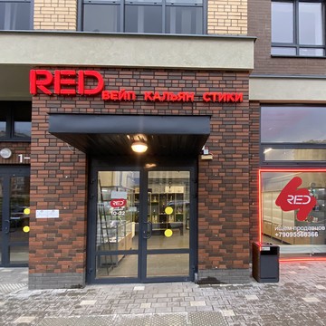 RED на Невской улице фото 3