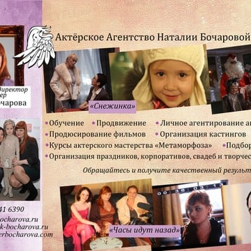 Наталии Бочаровой Актерское Агентство фото 2