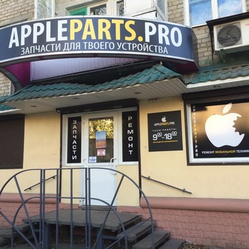 Сервисный центр AppleParts.PRO на проспекте Гагарина фото 1