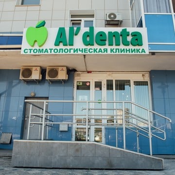 Стоматологическая клиника Альдента на улице Алексеева фото 1