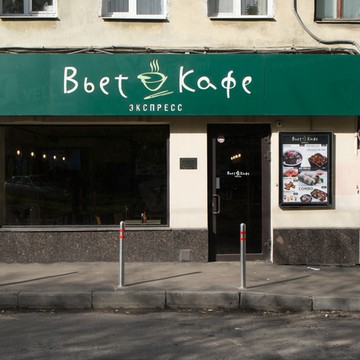 Вьет кафе на улице Фридриха Энгельса фото 1