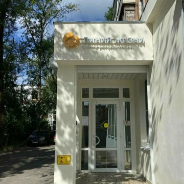 Центр репродукции Линия Жизни на Можайском шоссе фото 1