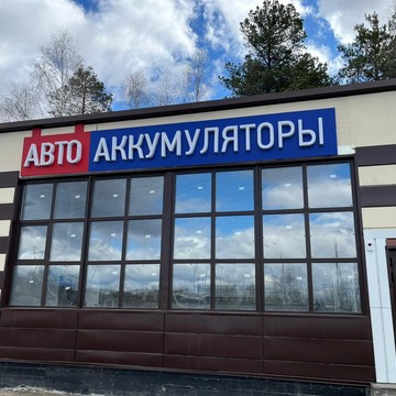 АвтоАккумуляторы на Рационализаторов 1 фото 3