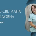 Фотография специалиста Шкиль Светлана Леонидовна