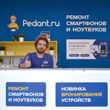 Сервисный центр Pedant.ru в Томске фото 2