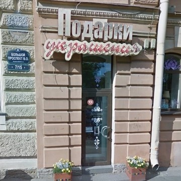Подарки и Украшения фото 1