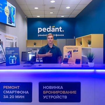 Сервисный центр Pedant.ru фото 2