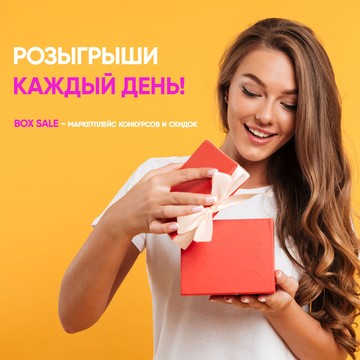 Маркетплейс Box-sale фото 1