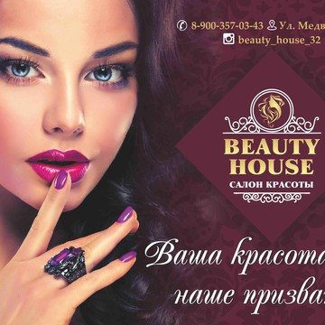 Салон красоты Beauty House на улице Медведева фото 1