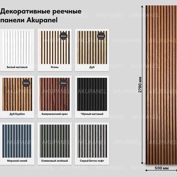 Торговая компания акустических стеновых панелей, декоративных реек Акупанели фото 2