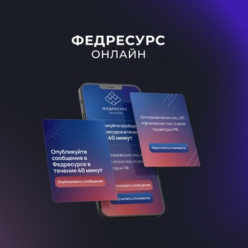 ​Информационный портал Федресурс онлайн фото 1